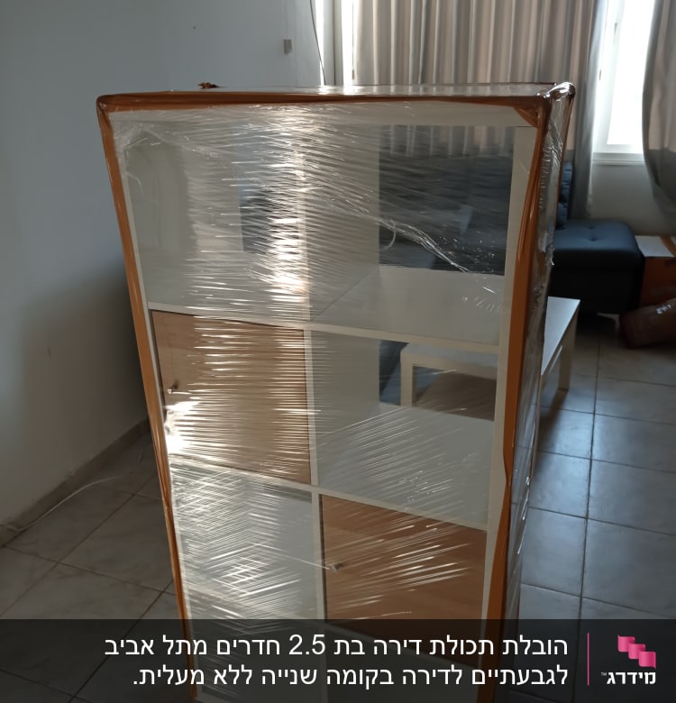 ארון עטוף בניילון למעבר דירה